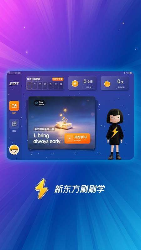 新东方刷刷学最新版v1.4.2(5)