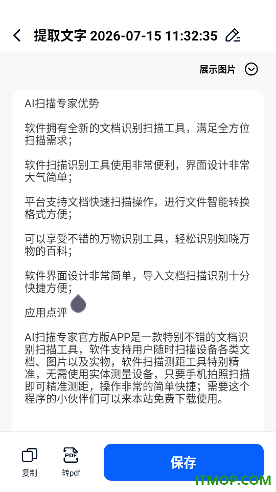 AI扫描专家免费版