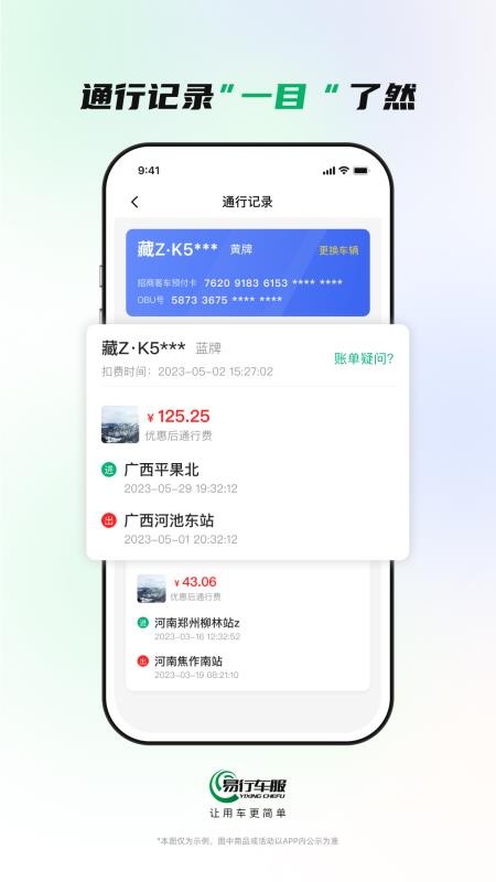 易行通etc手机版v2.4.1 4
