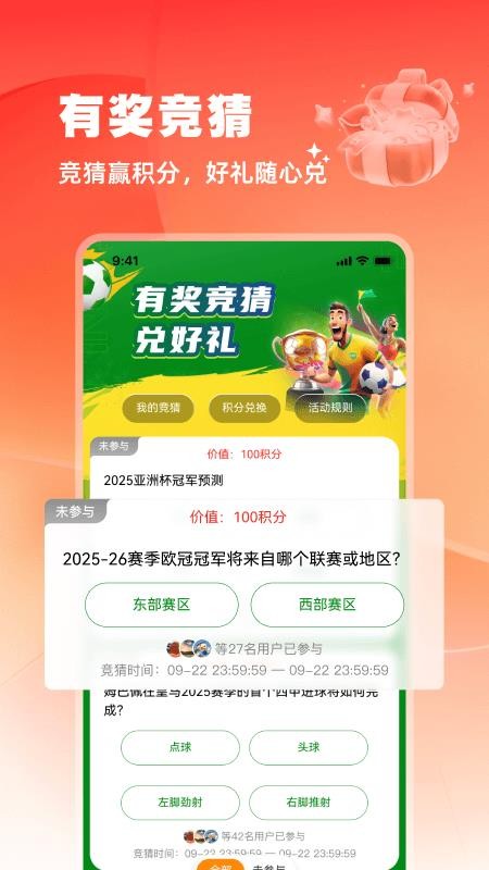 鲸猜足球v6.3.4 2