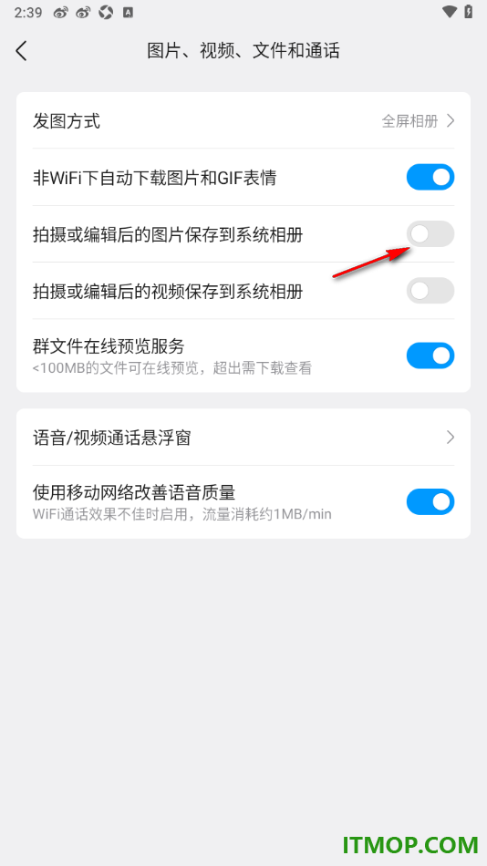 qq手机版设置关闭拍摄或编辑后的图片保存到系统相册的方法
