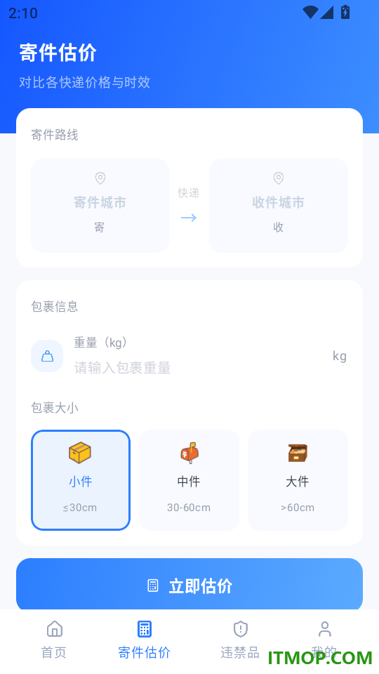 快递包裹助手最新版