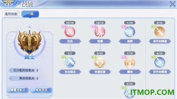 巴风特之怒九游版