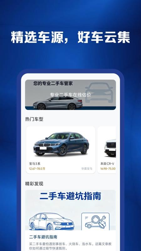 二手汽车易报价手机版v1.0.1 4