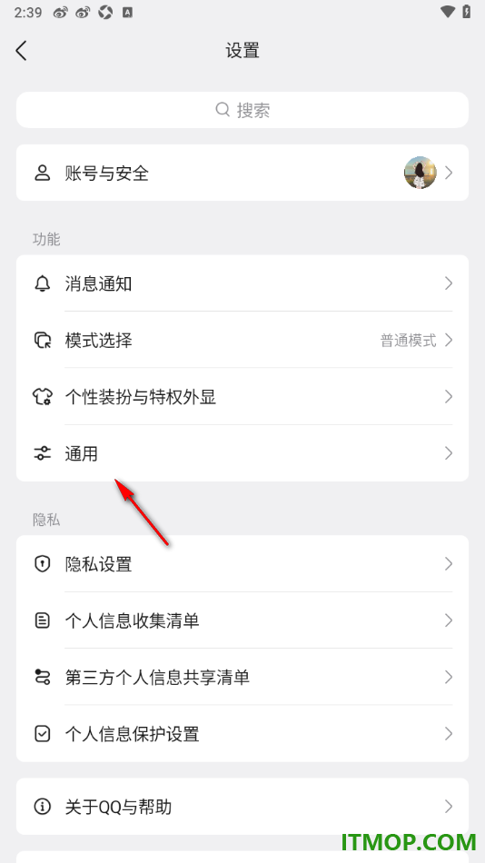 qq手机版设置启用使用移动改善语音质量的方法