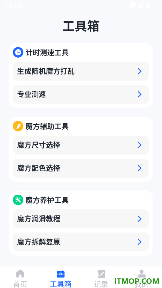 魔方教程还原官网版