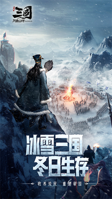 三国问鼎山河九游版v100.205 1
