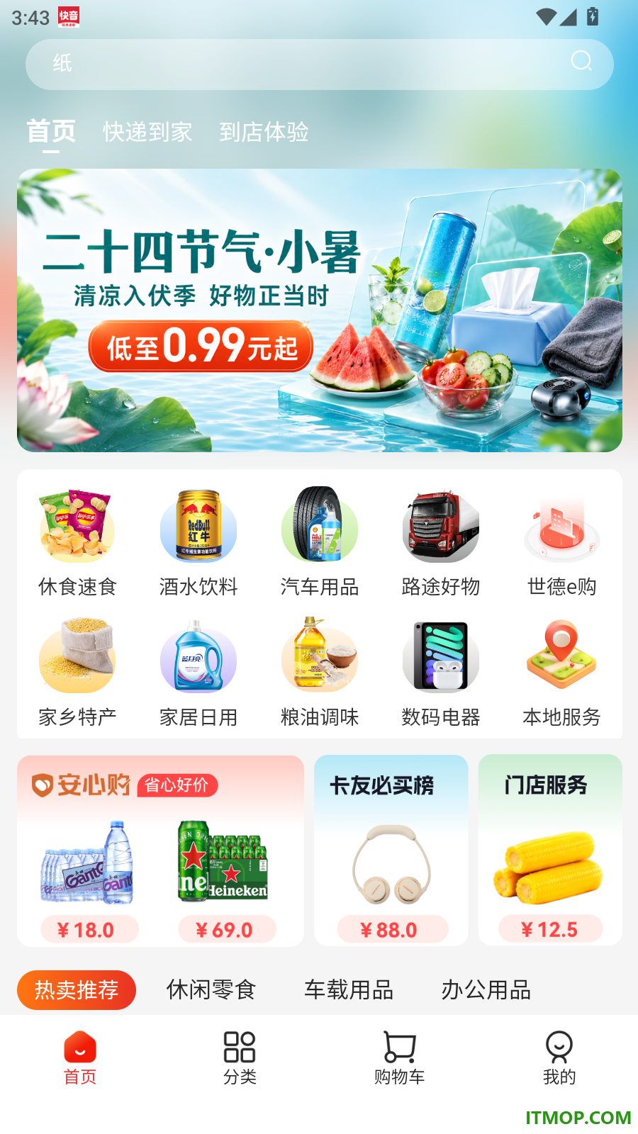 世德e购官方版