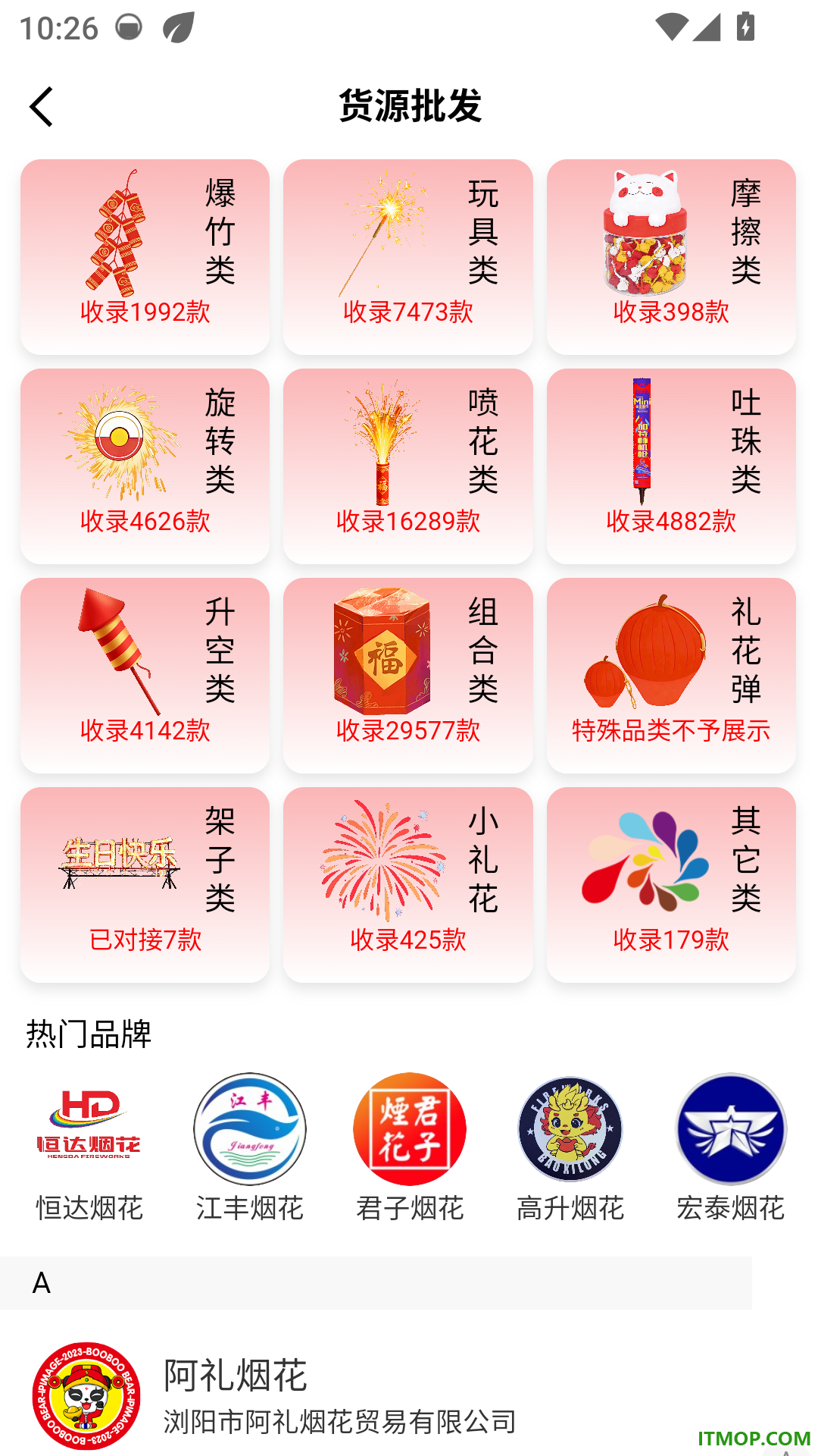 花炮世界手机版