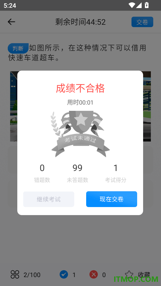 科一考试通手机版