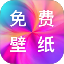 桌面美化壁纸免费版 v1.0.0