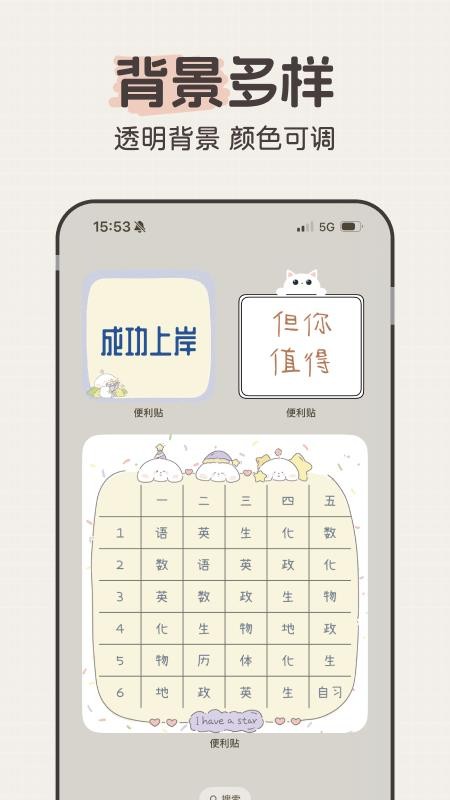 桌面便签官方版v1.3.0(1)