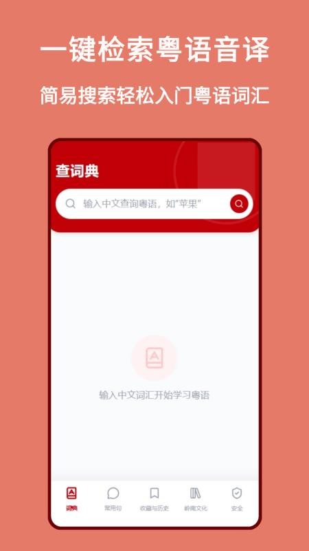 粤语词典免费版v1.2.0(4)