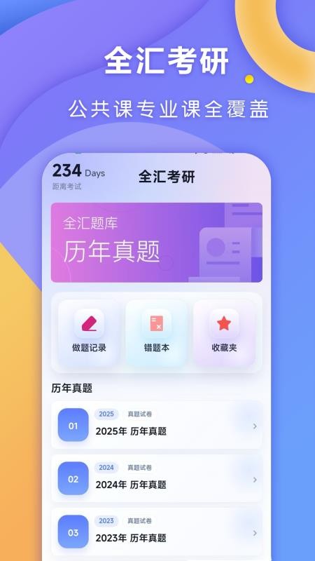 全汇考研最新版v1.0.4 3