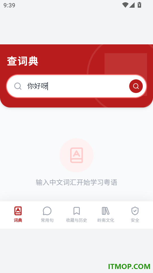 粤语词典免费版