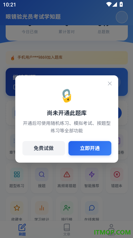 眼镜验光员考试学知题官方版
