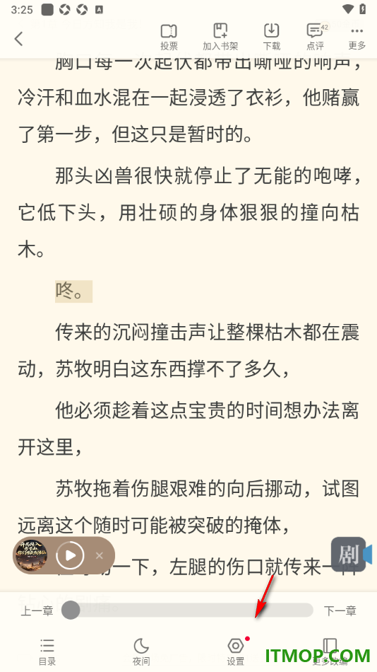 书旗小说手机版设置将阅读页面文字调大显示的方法