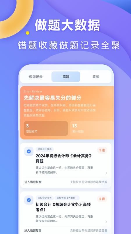 全汇考会计手机版v1.0.4 2