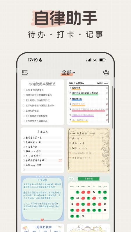 桌面便签官方版v1.3.0(5)
