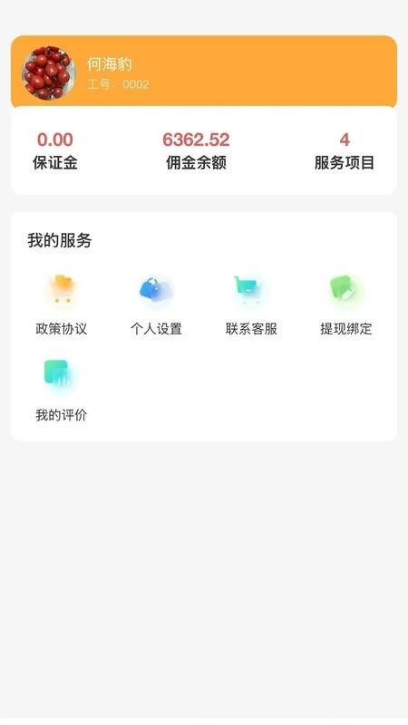 工单栈官网版v1.2.3 4