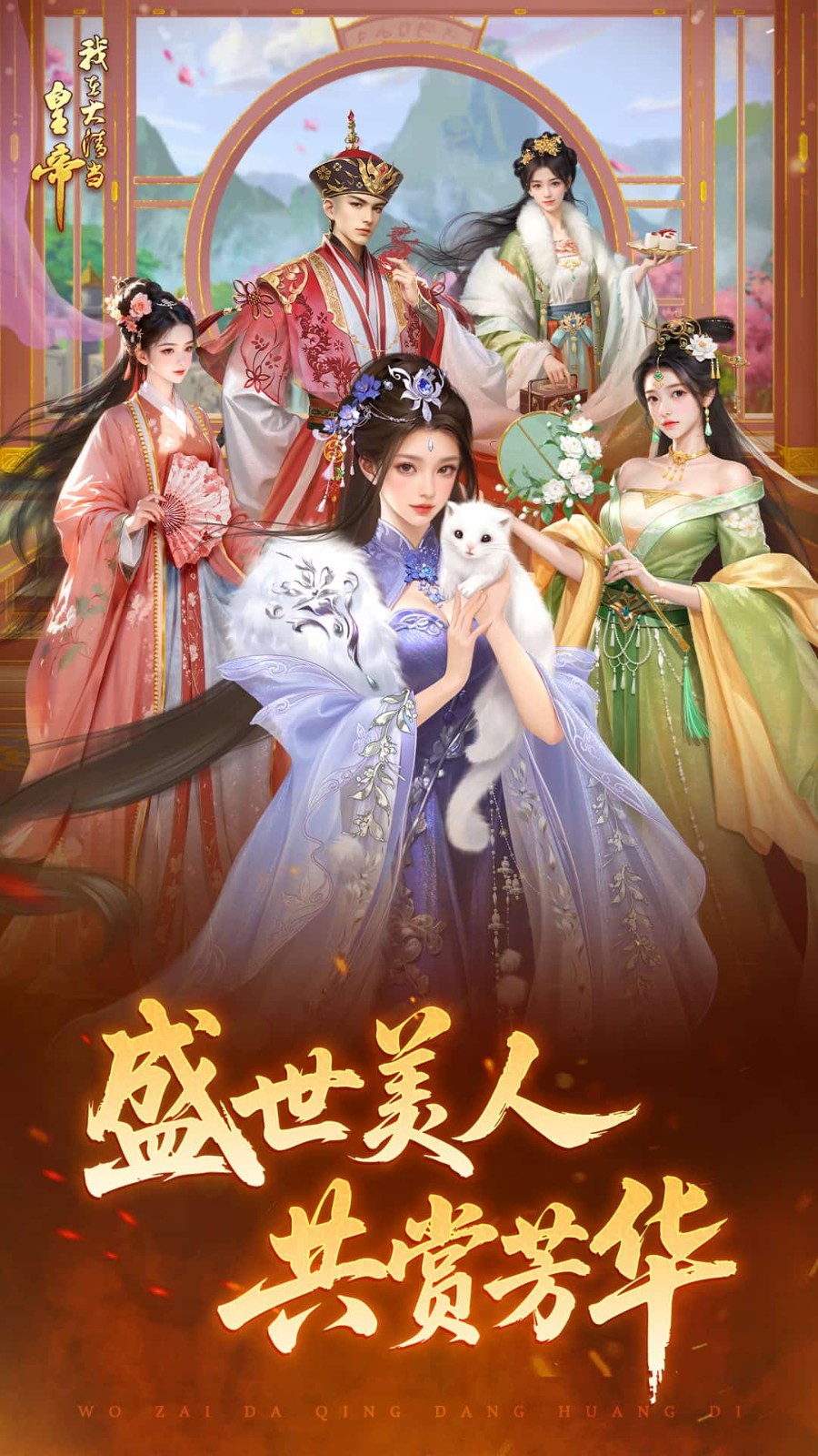 我在大清当皇帝九游版v10.8.0.0 5