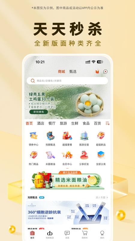 够容易商城v3.5.5(2)