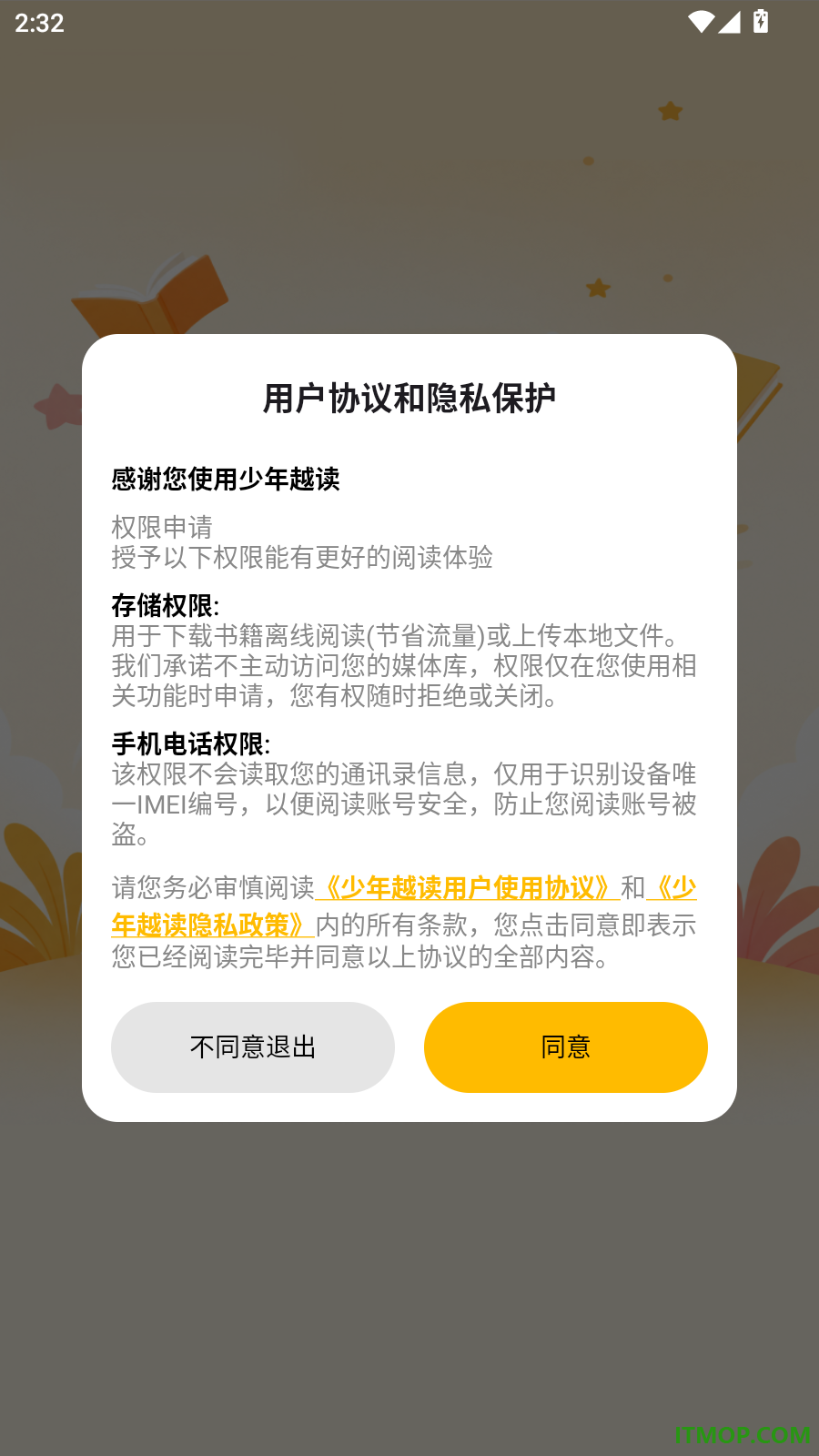 少年越读最新版