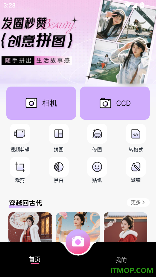 超甜相机免费版