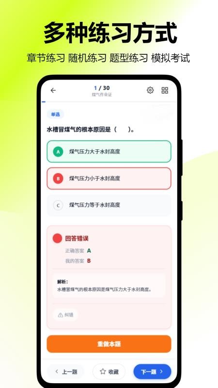 刷题街手机版v2.0.0 1