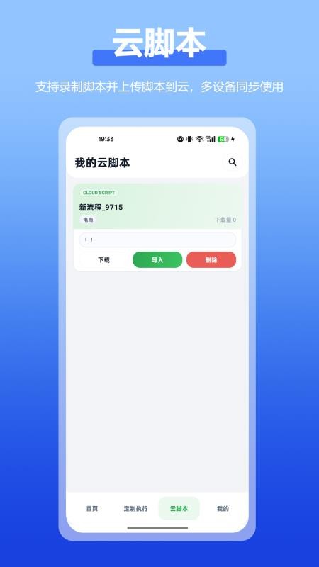 自动点击全能王免费版v2.3.0(3)