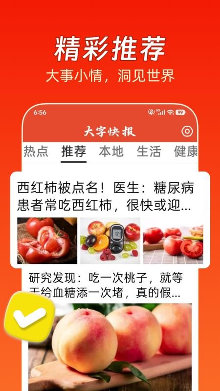 大字快报免费版v3.0.5 4