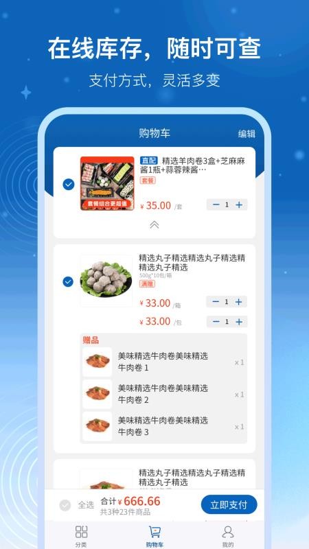 华鼎云报货端v3.23.1 4
