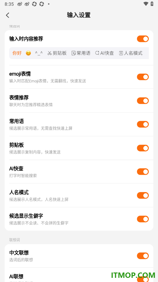 搜狗输入法手机版设置启用剪贴板功能的方法
