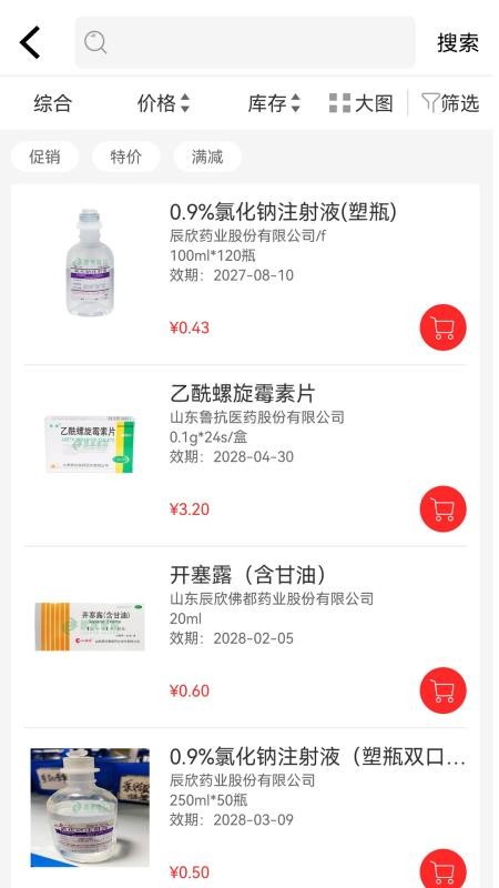 鲁康惠购官网版v1.1.3(2)