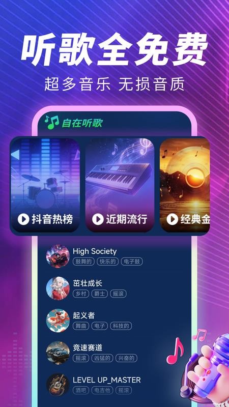 汽车音乐免费畅听软件v2.0.01.00 4
