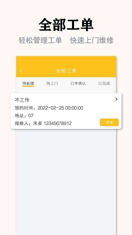 丁咚管家物业版官网版v3.4.5 2