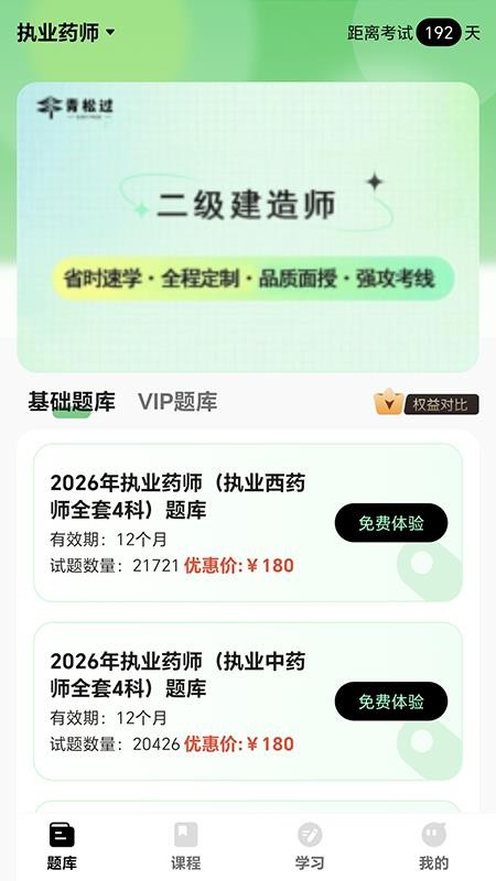 青松过最新版v1.1.3 3