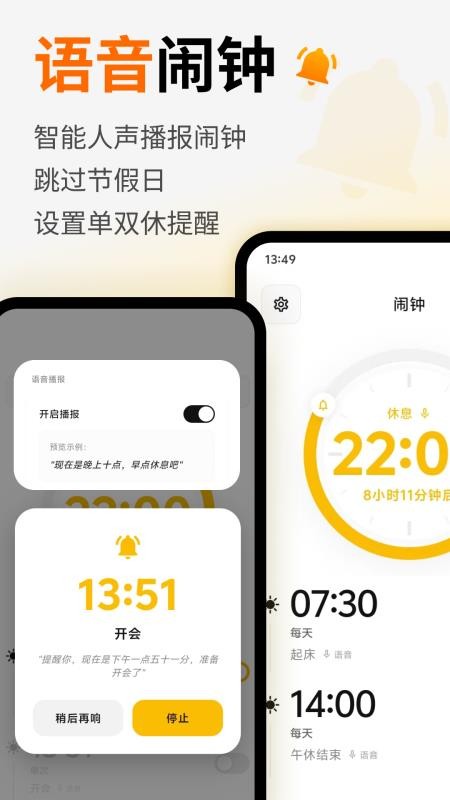 语音闹钟提醒最新版v3.0.0.302(4)