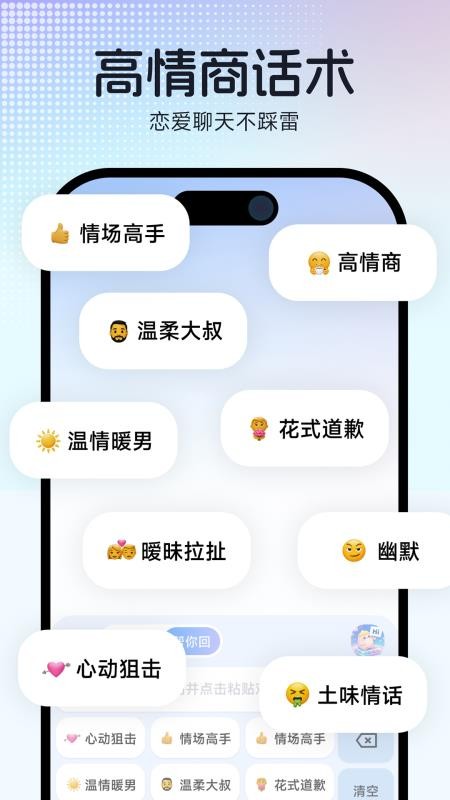 心动聊天键盘最新版v1.0.5(3)