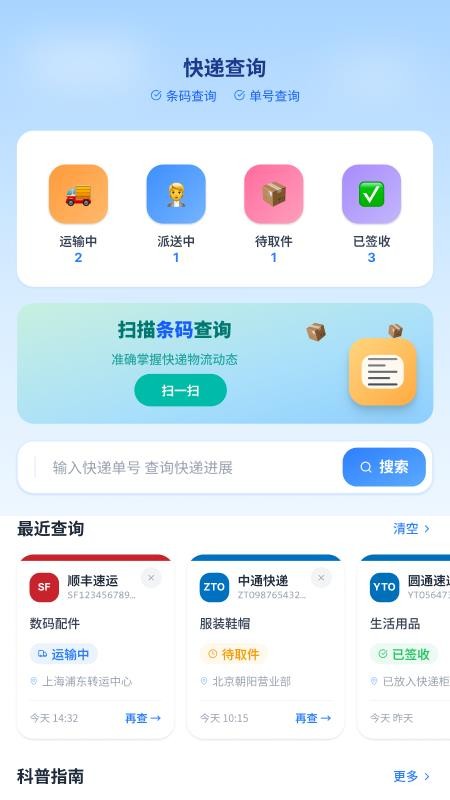 快递包裹助手最新版v1.2.1.3 2