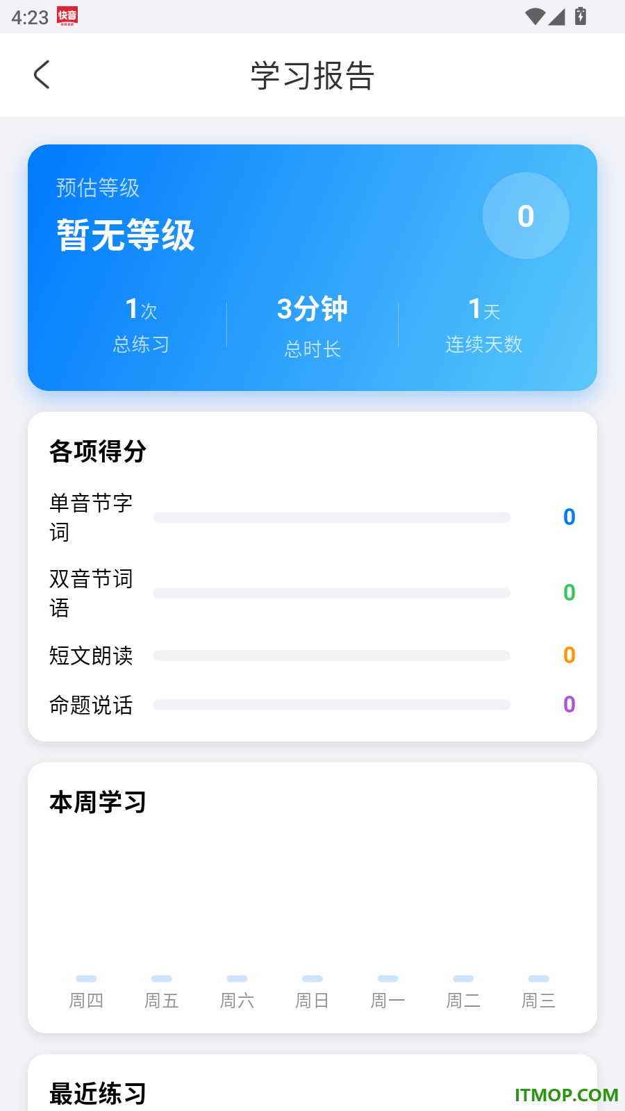 普通话测试最新版