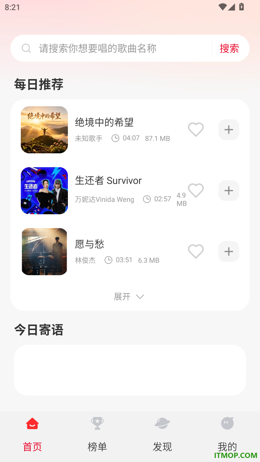 全免歌曲畅听手机版