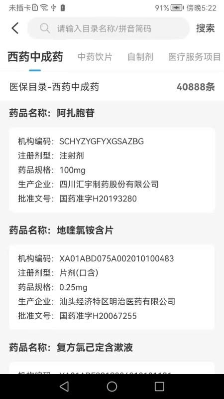 榆林智慧医保appv1.7.6(2)