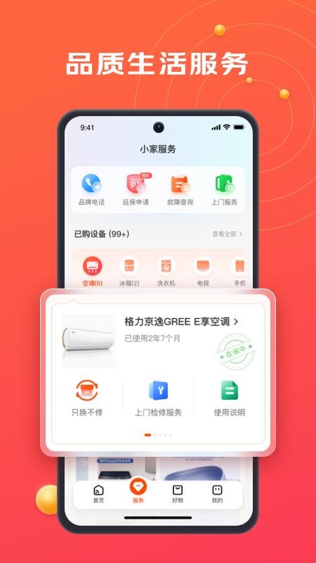 京东小家app(3)