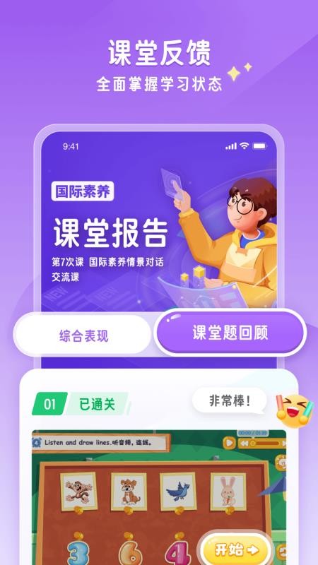 星火优学最新版v1.0.4 3