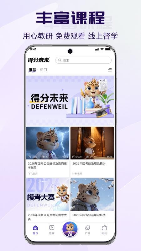 得分未来appv3.5.7(5)
