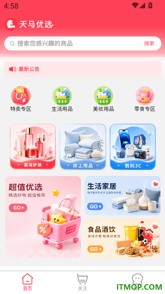 天马优选最新版