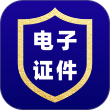 电子证件智能管理最新版 v1.0.1