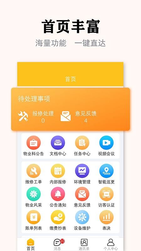 丁咚管家物业版官网版v3.4.5 3