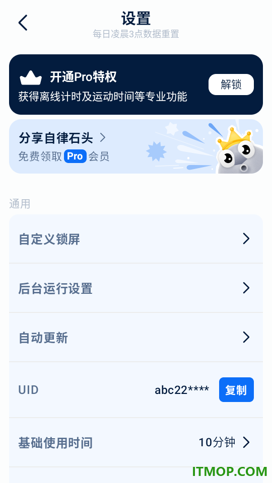自律石头官方版